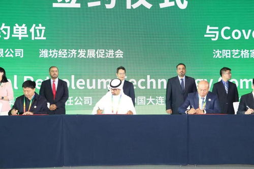 中國遼寧與中東國家經貿合作交流大會成功舉辦，深化經濟貿易咨詢合作